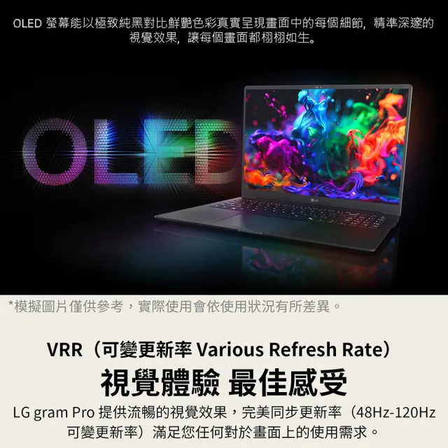 【LG 樂金】Gram Pro 16吋 Ultra 7-255H 輕薄AI筆電(16Z90TP-K.AD87C2/32G/1TB/W11/OLED/純淨白)