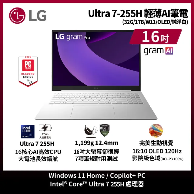 【LG 樂金】Gram Pro 16吋 Ultra 7-255H 輕薄AI筆電(16Z90TP-K.AD87C2/32G/1TB/W11/OLED/純淨白)