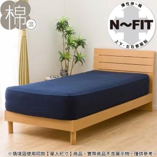【NITORI 宜得利家居】伸縮床包 N FIT FT05 COTTON NV 雙人加大(伸縮床包 床包 N FIT COTTON)