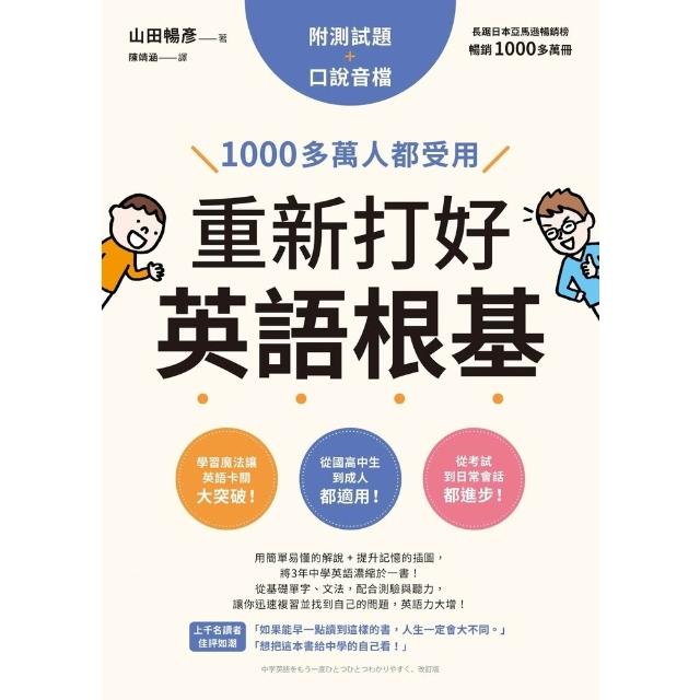 【momoBOOK】重新打好英語根基(電子書)