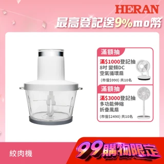 【HERAN 禾聯】多功能食物絞肉料理機/剝蒜研磨攪拌寶寶副食(料理神器/可洗碗機清洗 HCB-16SY010-C)