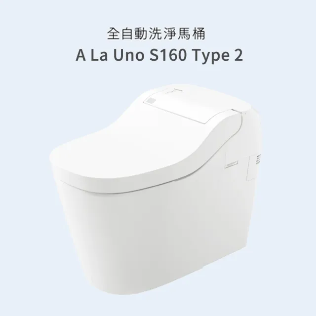 【Panasonic 國際牌】S160 Type2全自動坐式馬桶 不鏽鋼噴嘴 北北基桃免運(CH1602WSTW)