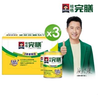 【桂格完膳】營養素3重優蛋白250mlx24x3箱 共72入(日本專利EAA必需胺基酸)