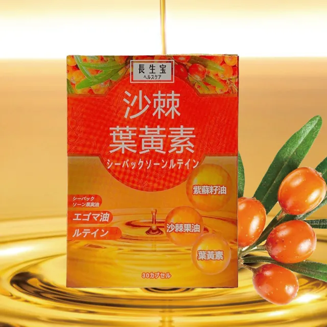 【生日限定組】Kemin+Sava沙棘葉黃素(6盒)