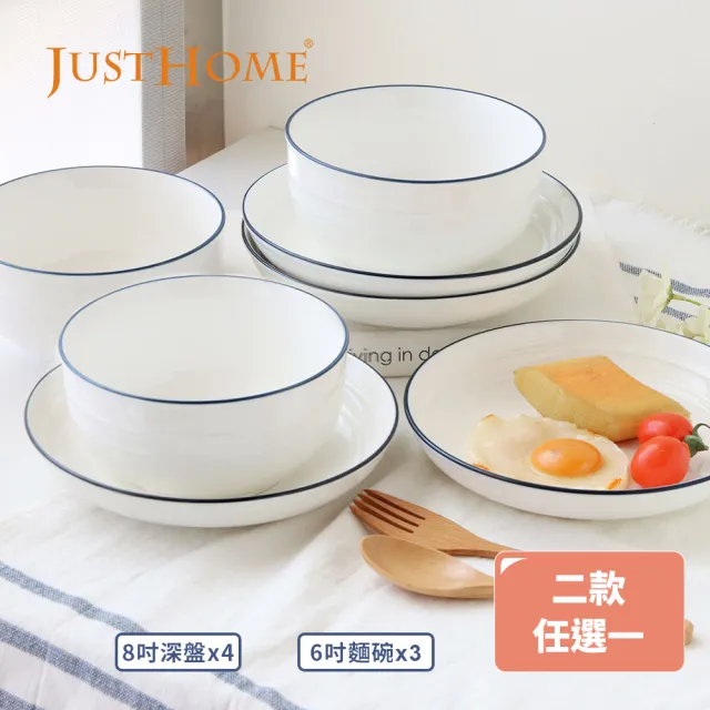 【Just Home】簡約純白藍邊陶瓷6吋麵碗/8吋湯盤-兩款任選一(可微波 碗 陶瓷碗 泡麵碗 湯盤 碗盤)