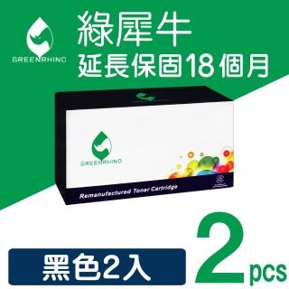 【綠犀牛】for Brother 2黑 TN-450 TN450 環保碳粉匣(適用MFC-7290 / MFC-7360 ; DCP-7060D ; HL-2220)