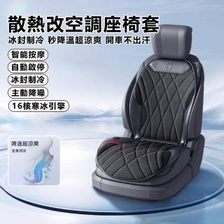 【OSLE 歐適樂】夏季汽車通風坐墊半導體製冷座墊透氣冰絲涼墊散熱改裝空調座椅套