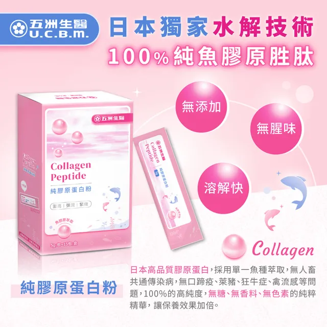 【五洲生醫】純膠原蛋白粉 1盒(共15入)