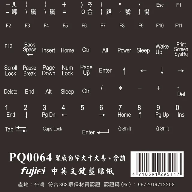 【Fujiei】2入組~中英文黑底白字電腦鍵盤專用貼紙(英文+大易+倉頡+注音PQ0064)