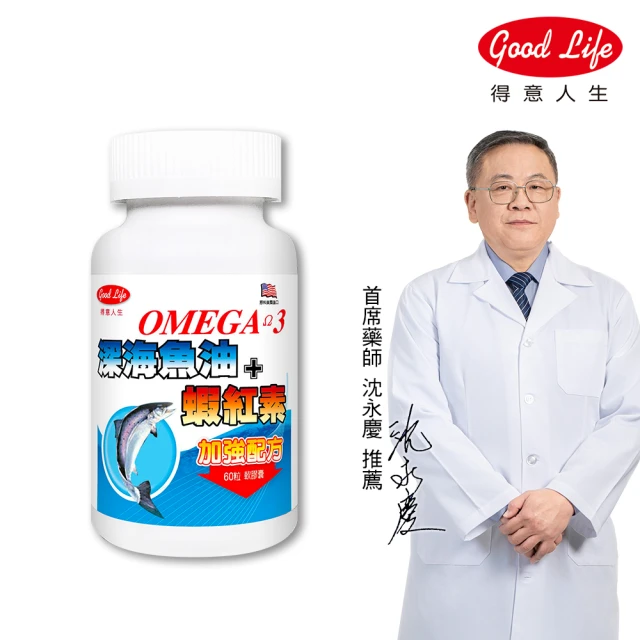 【得意人生】深海魚油+蝦紅素_富含DHA EPA 1入組(共60粒 沈永慶藥師推薦 高單位Omega-3魚油 蝦紅素)