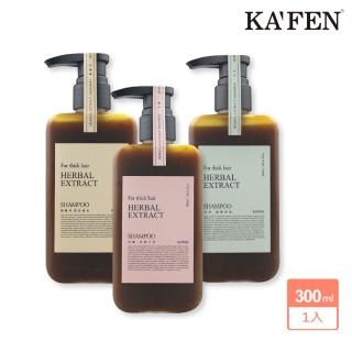【KAFEN 卡氛 官方直營】療癒草本系列洗髮精300ml(艾草控油/龍膽護色/芍藥去屑/呵護細軟髮)