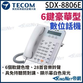 【KINGNET】東訊 TECOM SDX-8806E 六鍵顯示型豪華數位話機 帝網KingNet
