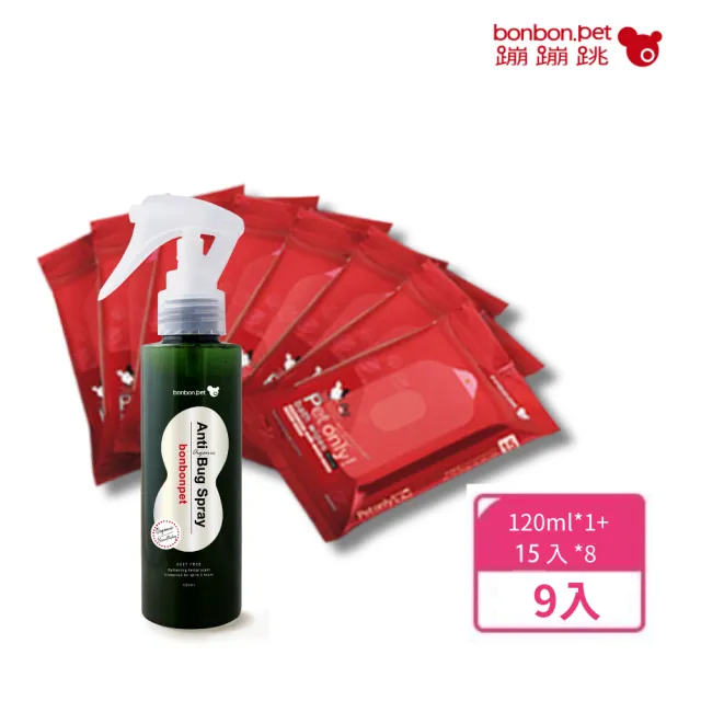 【bonbonpet 蹦蹦跳】寵物濕巾隨身包15抽8包+防蟲噴霧 組(台灣製/潤澤保濕/清潔/除臭/防蚊蟲跳蚤)