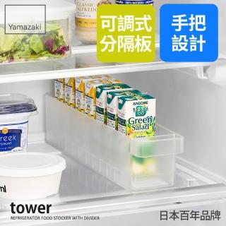【YAMAZAKI 山崎】tower冰箱分隔收納盒-窄型-白(置物盒/食材收納/冰箱整理/透明收納盒)