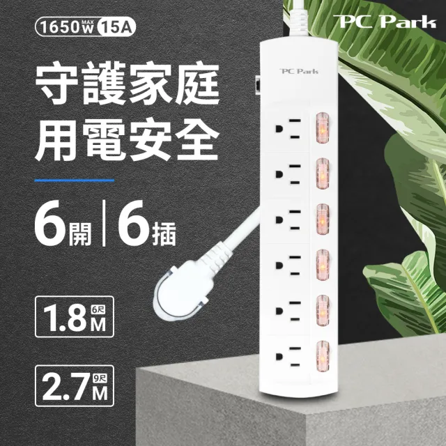 【PC Park】K609 六開六插 3P延長線 2.7M 台灣製造(台製延長線 超安全)