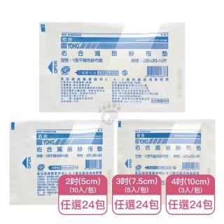 【YOHO 佑合】佑合滅菌紗布紗布墊X24包 5cm/7.5cm/10cm尺寸任選(Y型不織布紗布墊)