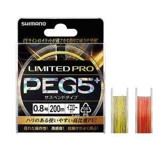【SHIMANO】LIMITED PRO Ｇ５＋ PE線 懸浮線 釣魚線