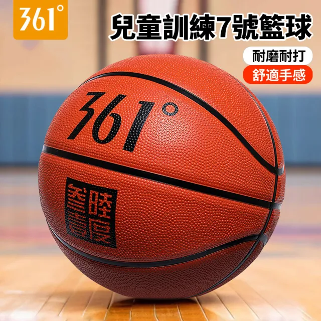 【361 度】7號球 家用室內靜音訓練籃球 成人高彈力籃球 親子籃球 比賽籃球