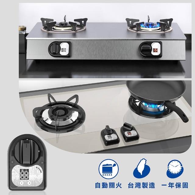 e+自動關TY009(瓦斯爐自動關火器單入)