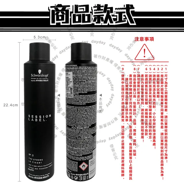 【Schwarzkopf 施華蔻】黑魔髮記憶塑型蓬鬆空氣感持久美髮定型噴霧3號500ml/大黑罐(黑颶風沙龍髮膠護髮液)