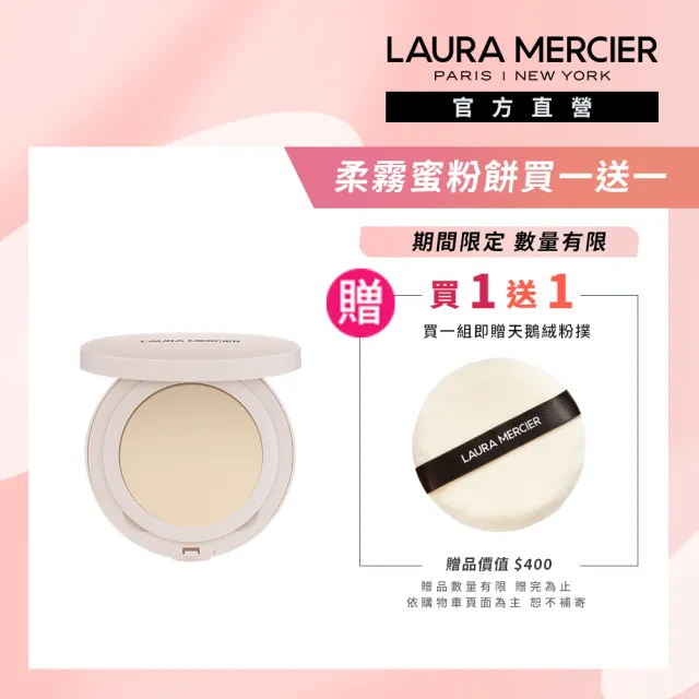 【LAURA MERCIER 蘿拉蜜思】煥顏透明柔霧蜜粉餅 6.5g(定妝蜜粉 冠軍蜜粉)