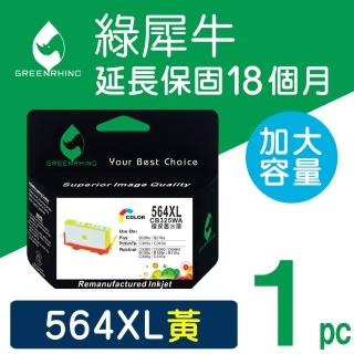 【綠犀牛】for HP NO.564XL CB325WA 黃色高容量環保墨水匣(適用Deskjet 3070a/3520;OfficeJet 4610/4620)