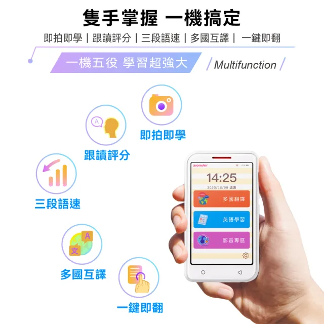 【WONDER 旺德】全能英語學習機 WM-T26W(課文翻譯 拍照翻譯 語音翻譯 單字查詢)