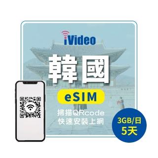 【iVideo】韓國上網 eSIM 4G高速5天上網 3GB/日(韓國網路 韓國網絡卡 首爾 釜山 到量降速吃到飽)