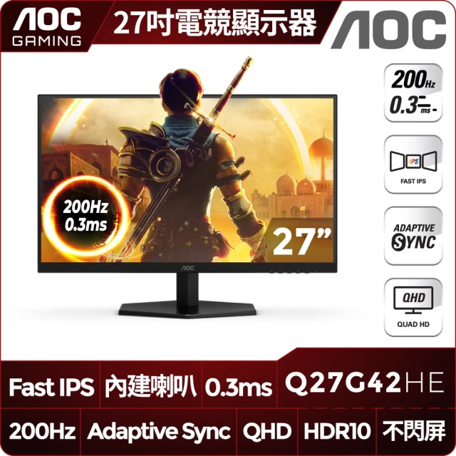 【AOC】雷蛇白色有線電競滑鼠組★27型 Q27G42HE 2K 200Hz電競螢幕(FAST IPS/QHD/0.3ms/HDR 10/內建喇叭)