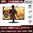 【AOC】雷蛇白色有線電競滑鼠組★27型 Q27G42HE 2K 200Hz電競螢幕(FAST IPS/QHD/0.3ms/HDR 10/內建喇叭)