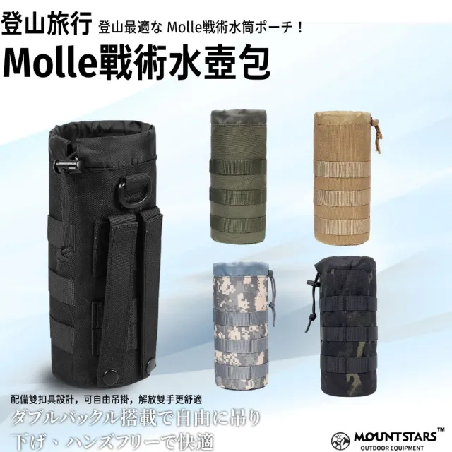 登山旅行Molle水壺包 兩用可吊掛也可安裝於Molle系統 23x8cm戰術腰包外掛附件雜物包(水壺包 水杯袋)