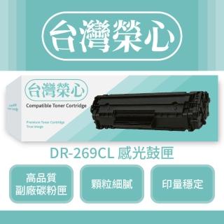 【台灣榮心】Brother兄弟彩色副廠碳粉匣DR-269CL 感光鼓匣 紅(碳粉匣)