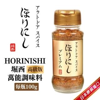 HORINISHI 堀西 萬能調味 白松露鹽(100g/瓶)