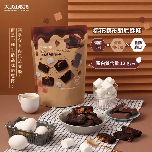 【大武山牧場】蛋糕酥條系列(經典蜂蜜/草莓蜂蜜/棉花糖布朗尼)