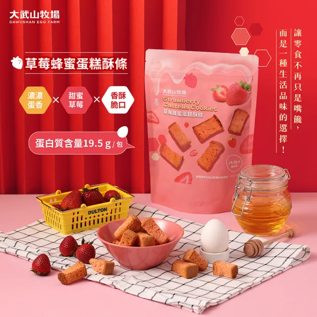 【大武山牧場】蛋糕酥條系列(經典蜂蜜/草莓蜂蜜/棉花糖布朗尼)