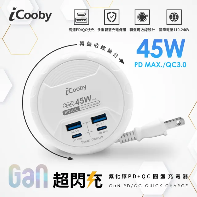 【iCooby】UB-31 45W PD+QC轉盤收納充電器 露營 圓盤 延長線(2A2C 快充延長線)