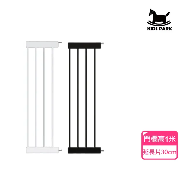 【KIDS PARK】高100延長件30cm安全門欄配件(客製門欄專用/加寬延長片/兒童寵物柵欄/送上下固定槽)