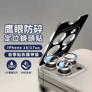 【CityBoss】iPhone 17/16/Pro/Pro Max/Plus 鷹眼防碎鏡頭貼 秒貼鏡頭圈 鋁合金框加高+玻璃(帶拆貼膜神器)