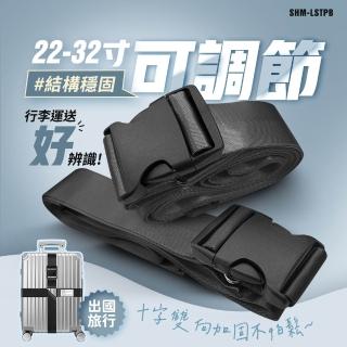【MASTER】行李捆綁帶 2入 行李固定帶 十字行李綁帶 行旅箱束帶 出國必備 618-LSTPB(行李箱綁帶)