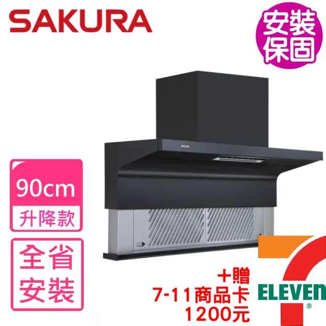 【SAKURA 櫻花】90公分AI近吸式全隱藏式升降款排油煙機 抽油煙機(DR7396HXL基本安裝)