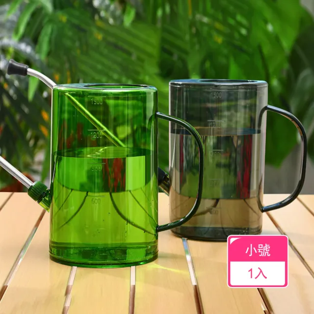 茉家】不鏽鋼壺嘴帶刻度透明澆花器(小號1入) - momo購物網- 好評推薦