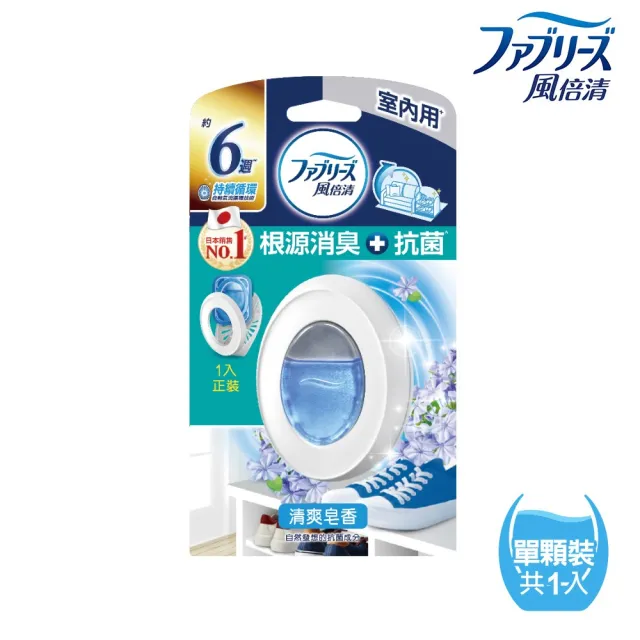 【風倍清】室內用抗菌消臭防臭劑 7ml(清爽皂香 / 清新白茶)