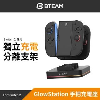 【Bteam】副廠 GlowStation 手把充電站 任天堂 Joy-Con 2 專用(Switch 2 手把 充電)