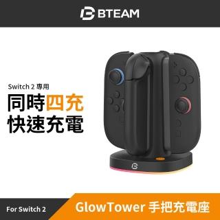 【Bteam】副廠 GlowTower 手把充電站(適用於Switch 2 Joy-Con 2)