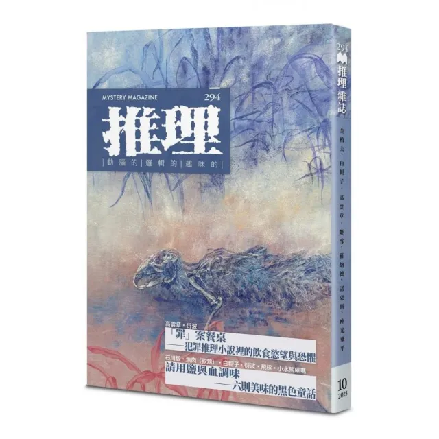 推理 （294）：蝕
