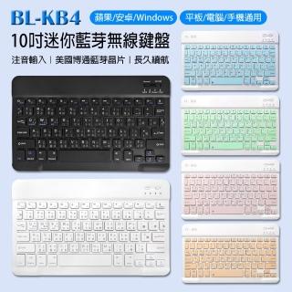 BL-KB4 10吋迷你藍芽無線鍵盤(美國博通藍芽晶片/繁體注音/蘋果iOS/安卓/微軟三系統切換/平板手機)