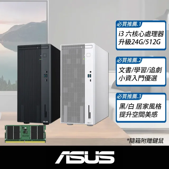 【ASUS 華碩】升級24G★i3六核文書電腦(i3-1215U/8G/512G SSD/W11/H-V500MV)