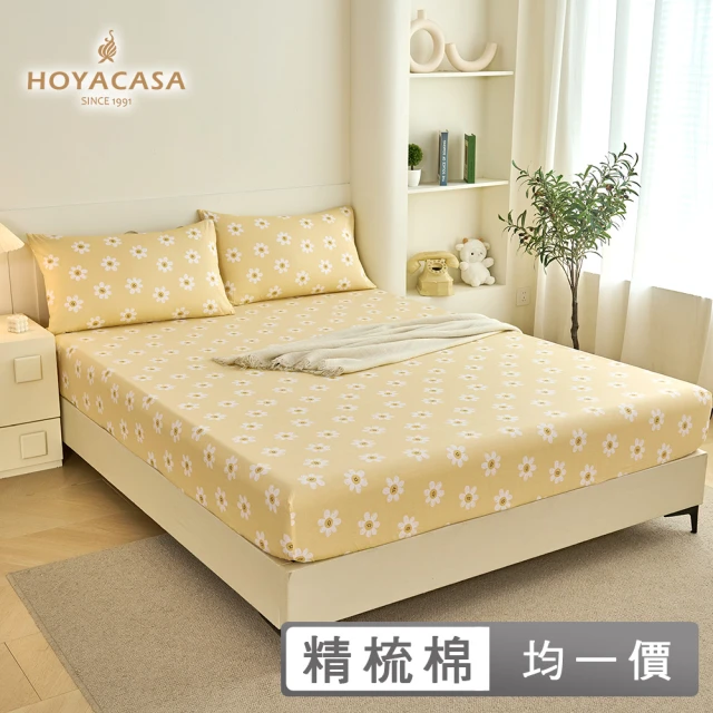 【HOYACASA】台灣製-100%精梳棉床包枕套組-多款任選(單人/雙人/加大 均一價)