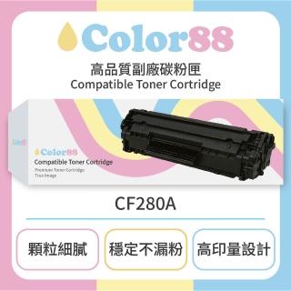 【Color88副廠碳粉匣】HP惠普黑色副廠碳粉匣CF280A(碳粉匣)