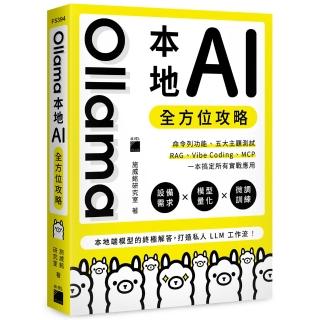 Ollama 本地 AI 全方位攻略：命令列功能、五大主題測試、RAG、Vibe Coding、MCP 一本搞定所有實戰應用
